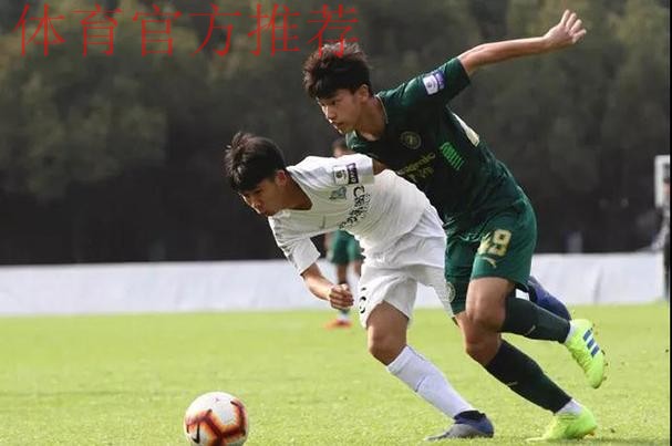 不藏锋芒- 青超联赛“恒大杯”U19A第五轮 上港连胜一方连败